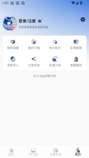 谷雨计划动漫2026最新版本 谷雨计划动漫2026最新版本
