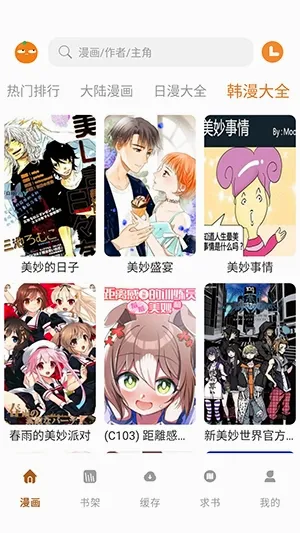 橘汁漫画2026最新版本 橘汁漫画2026最新版本