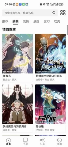 漫屿(漫画阅读平台) 漫屿(漫画阅读平台)