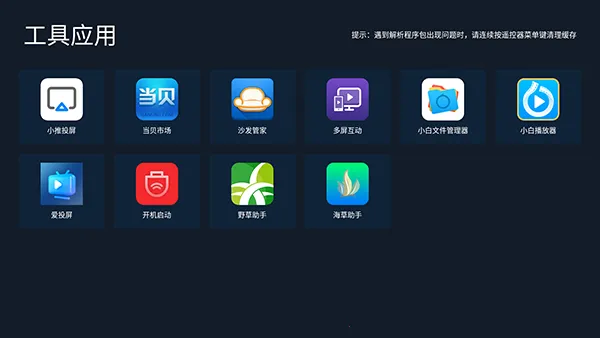 小推市场(大屏应用商店) 小推市场(大屏应用商店)