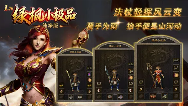 绿枫小极品纯净版(合击传奇手游) 绿枫小极品纯净版(合击传奇手游)