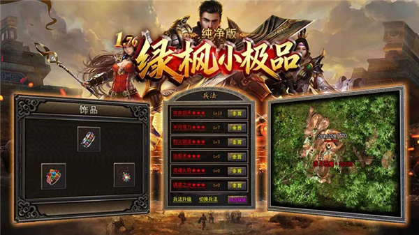 绿枫小极品纯净版(合击传奇手游) 绿枫小极品纯净版(合击传奇手游)