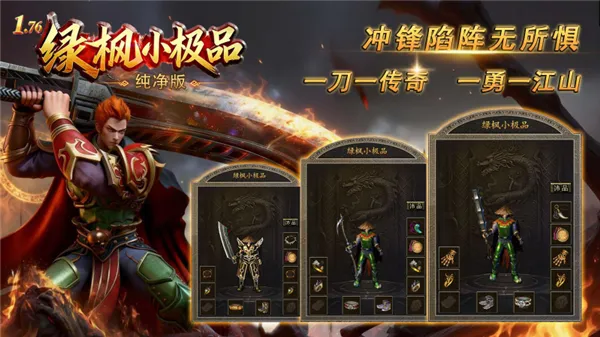 绿枫小极品纯净版(合击传奇手游) 绿枫小极品纯净版(合击传奇手游)