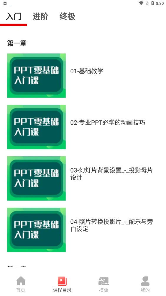 PPT制作大全(PPT移动端制作) PPT制作大全(PPT移动端制作)