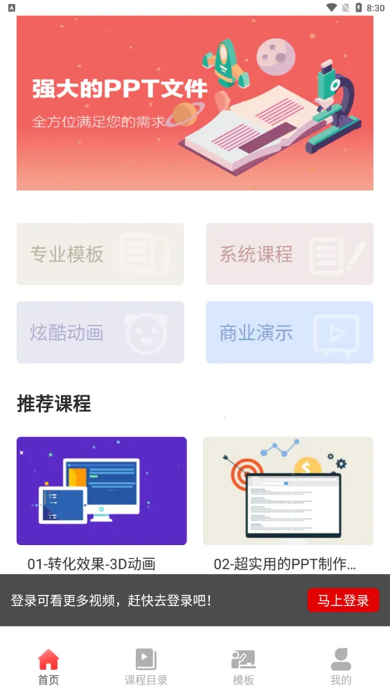 PPT制作大全(PPT移动端制作) PPT制作大全(PPT移动端制作)
