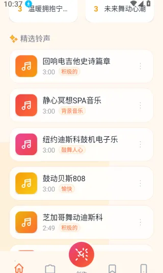 铃库免费铃声(铃声自定义服务)