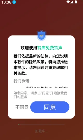 铃库免费铃声(铃声自定义服务)