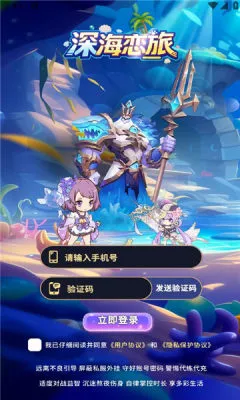 深海恋旅最新手机版 深海恋旅最新手机版
