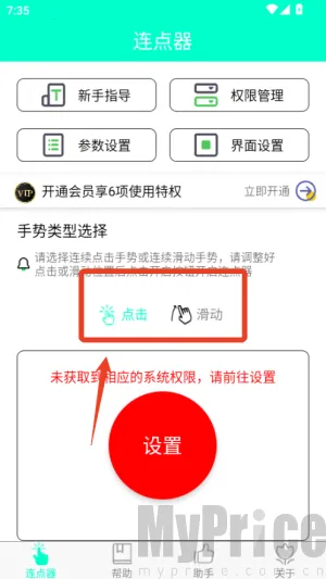 手机连点器最新手机版 手机连点器最新手机版