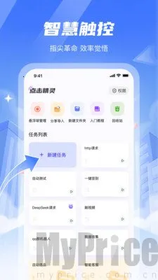智能点击精灵最新手机版 智能点击精灵最新手机版