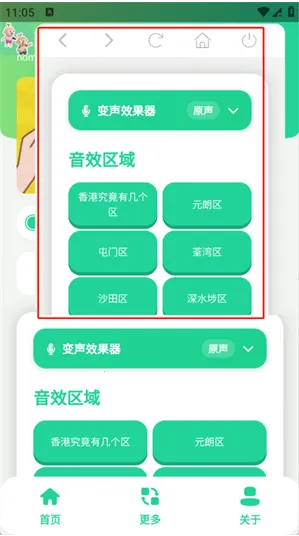 香港几个区语音盒最新手机版 香港几个区语音盒最新手机版