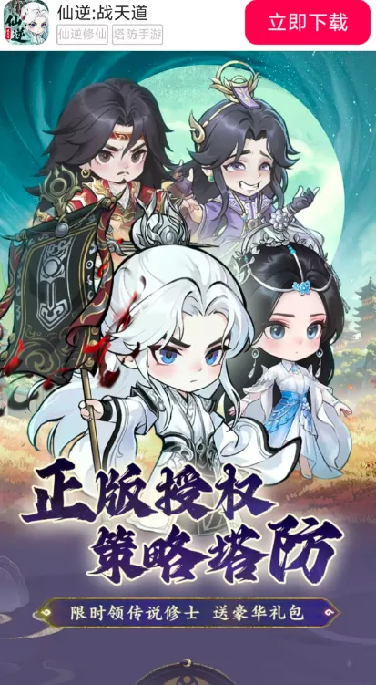 仙逆:战天道(仙侠肉鸽塔防游戏) 仙逆:战天道(仙侠肉鸽塔防游戏)