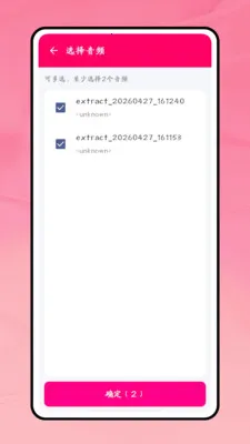 一键成曲(音视频编辑工具) 一键成曲(音视频编辑工具)