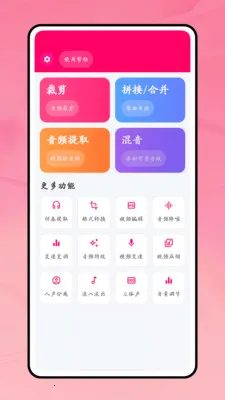 一键成曲(音视频编辑工具) 一键成曲(音视频编辑工具)
