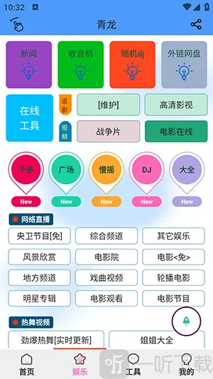 青龙助手(手机多功能工具)