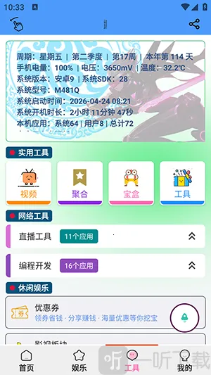 青龙助手(手机多功能工具)