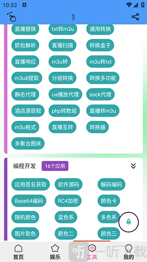 青龙助手(手机多功能工具)