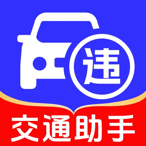 ��ͨ321Υ���¼2026���°汾