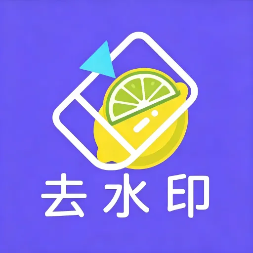 ����ȥˮӡ����(�ֻ�ͼƬ�༭��)