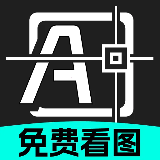 CAD�ֻ����ٿ�ͼ��(ͼֽ�鿴����)