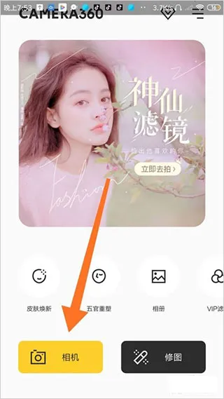 camera360相机(专业拍照软件)