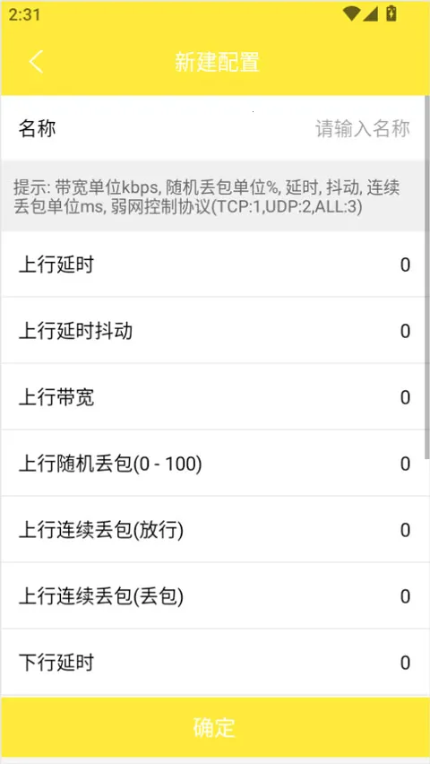 金砖弱网和平精英参数(网络测试工具) 金砖弱网和平精英参数(网络测试工具)