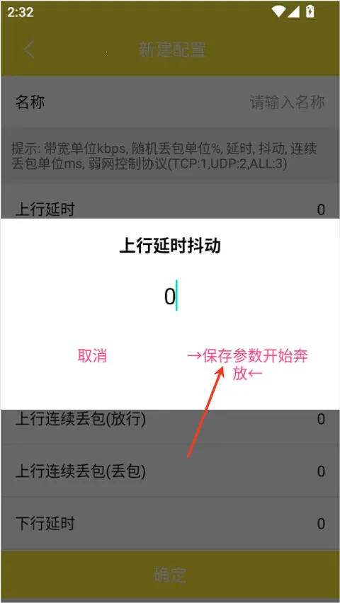 金砖弱网和平精英参数(网络测试工具)