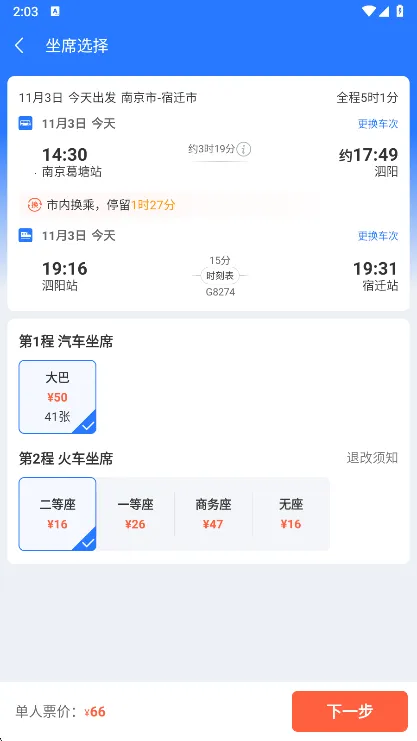 巴士管家网上订票(综合出行购票) 巴士管家网上订票(综合出行购票)