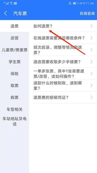 巴士管家网上订票(综合出行购票)