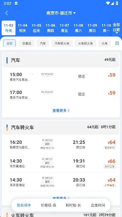 巴士管家网上订票(综合出行购票)