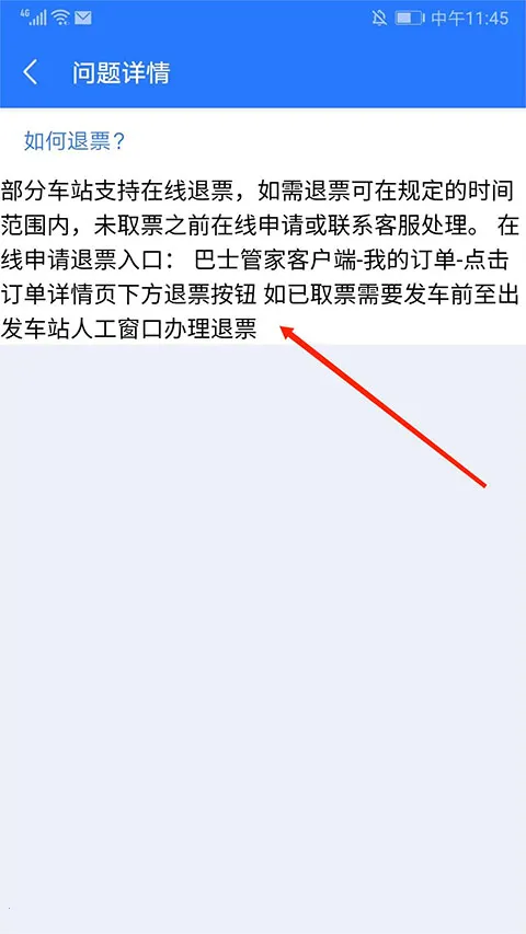 巴士管家网上订票(综合出行购票)
