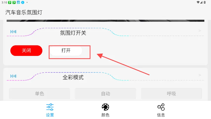 LAMPFRGN氛围灯控制App(氛围灯控制工具)