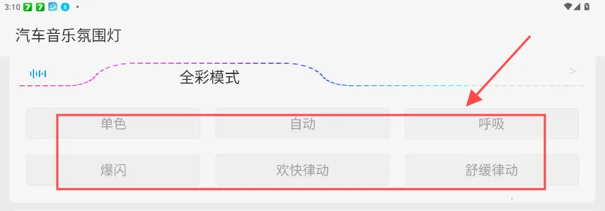 LAMPFRGN氛围灯控制App(氛围灯控制工具)