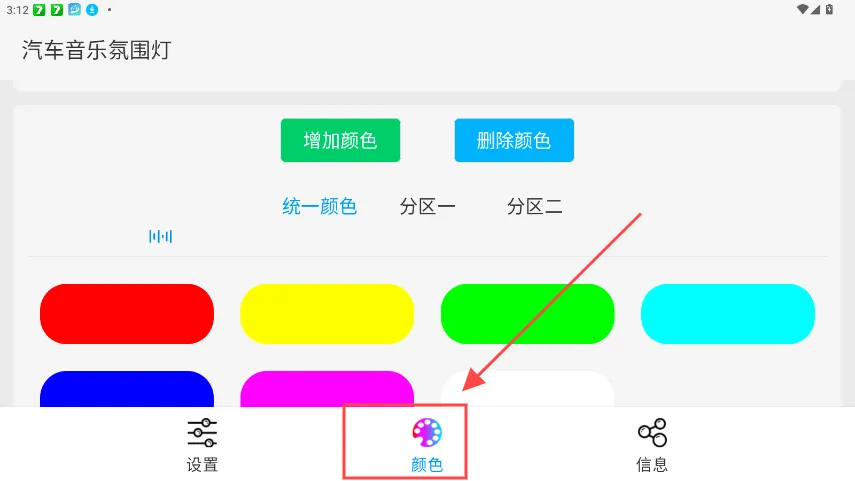 LAMPFRGN氛围灯控制App(氛围灯控制工具)