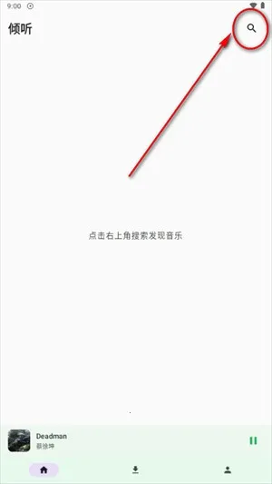 倾听音乐2026官方最新版本