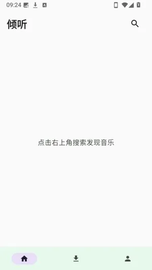 倾听音乐2026官方最新版本