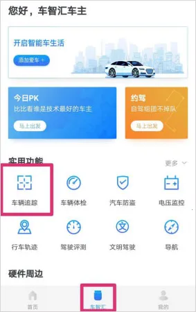 亚美科技车智汇app2026最新版本