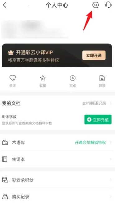 彩云小译翻译器(智能语言翻译)