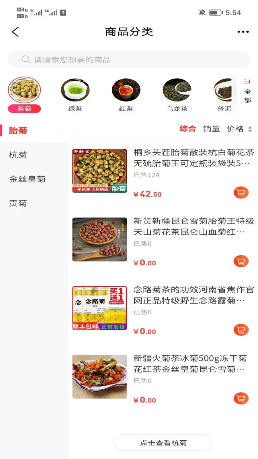 茶菊网安卓版手机版 茶菊网安卓版手机版