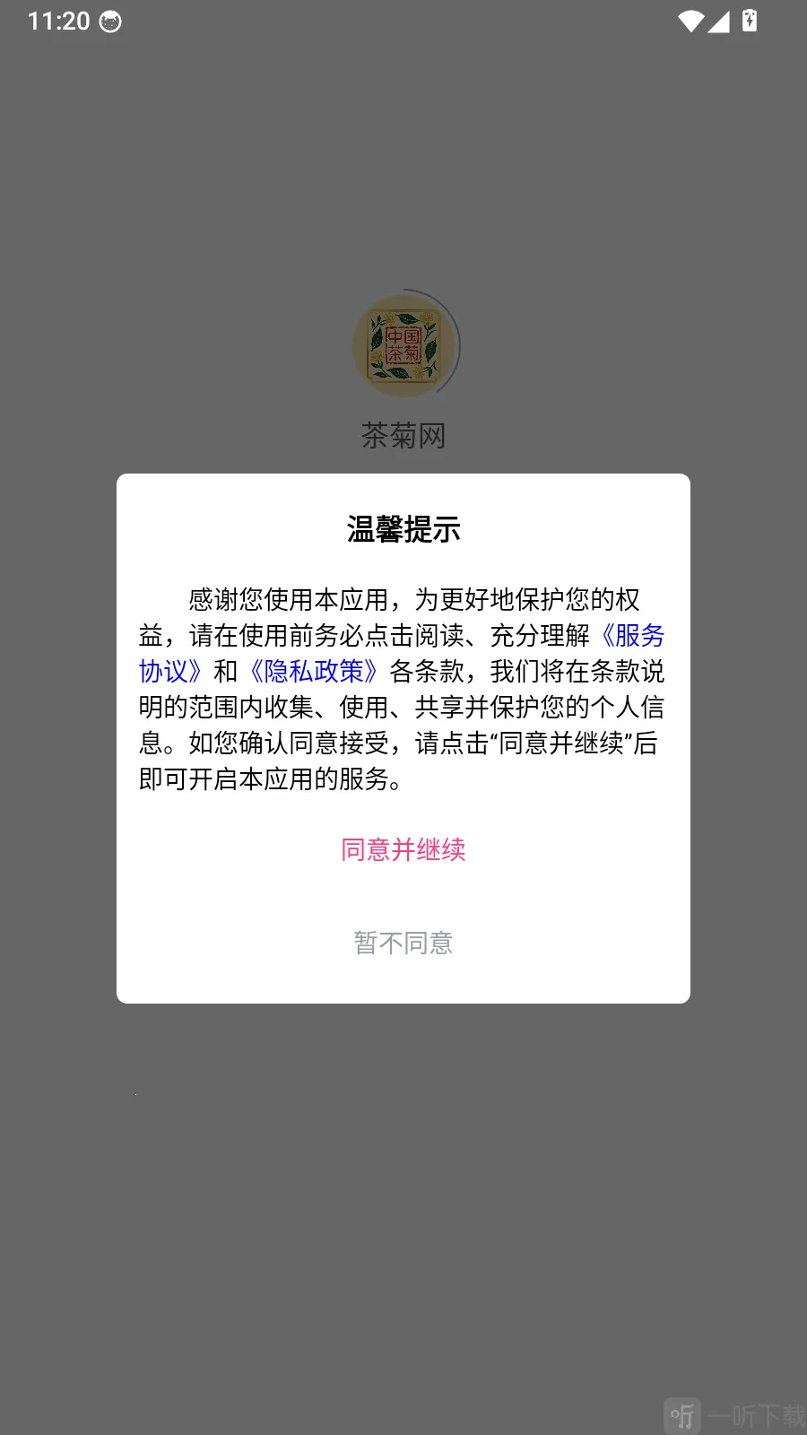 茶菊网安卓版手机版