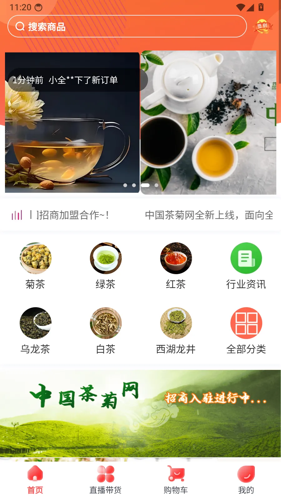 茶菊网安卓版手机版